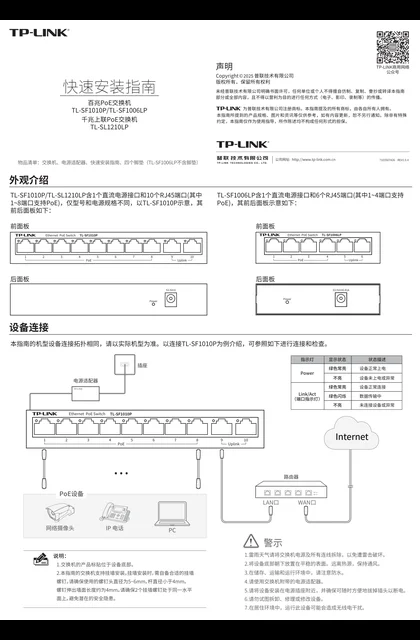 TP-LINK TL-SF1010P V1.0